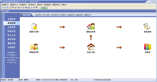 速拓家纺管理系统辉煌版截图