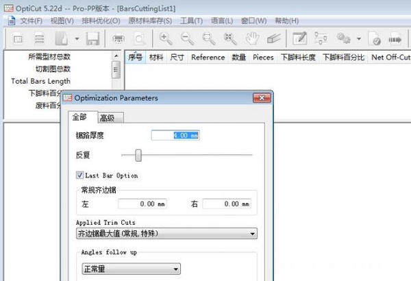 OptiCut(板材切割优化软件)截图