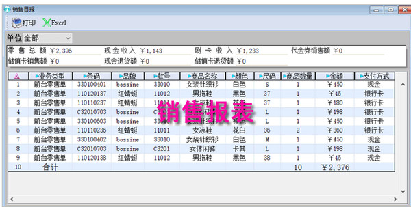 颐讯服装软件零售版截图