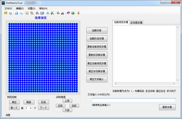 DotMatrixTool(点阵液晶屏取模工具)截图