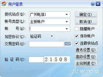 广发证券融资融券客户端截图