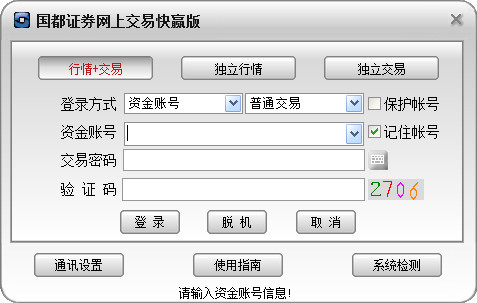 国都证券网上交易快赢版截图