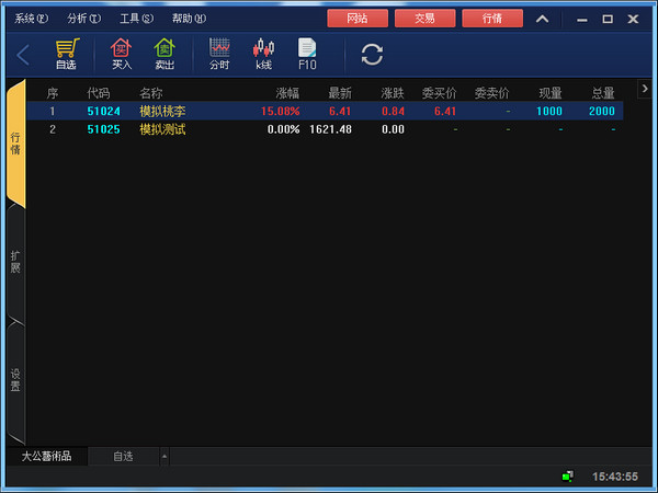 香港大公文交所模拟交易软件截图