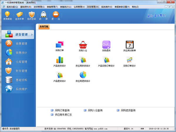 一彩进销存管理系统截图