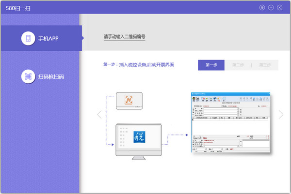 580扫一扫客户端截图