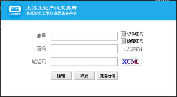 上海文化产权交易所景德陶瓷艺术品运营服务平台截图