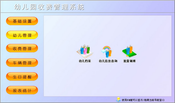 科羽幼儿园收费管理系统截图