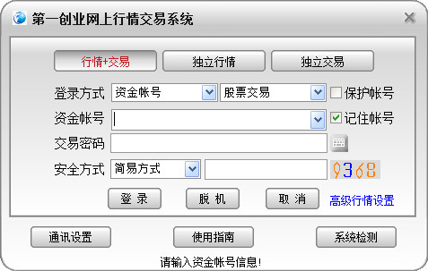 第一创业通达信现场版截图