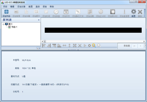 LED-ECS编辑控制系统截图