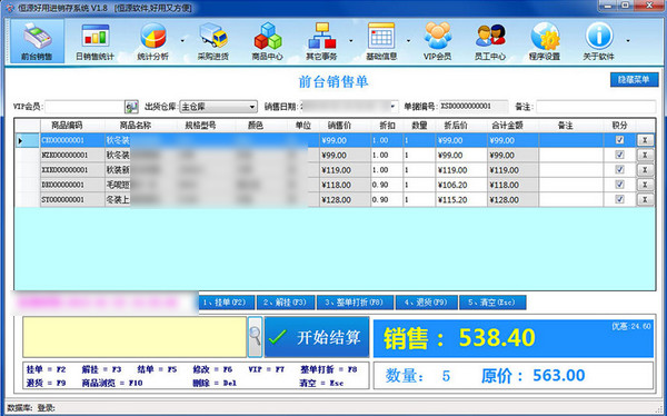 恒源好用进销存系统（好用ERP系统）截图