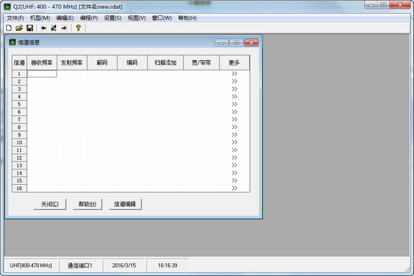 高颖奇Q2对讲机写频软件截图