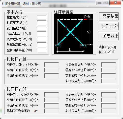 钢结构柱间支撑计算截图