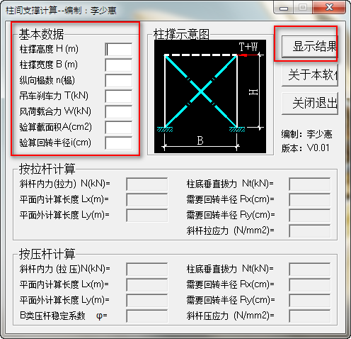 钢结构柱间支撑计算截图