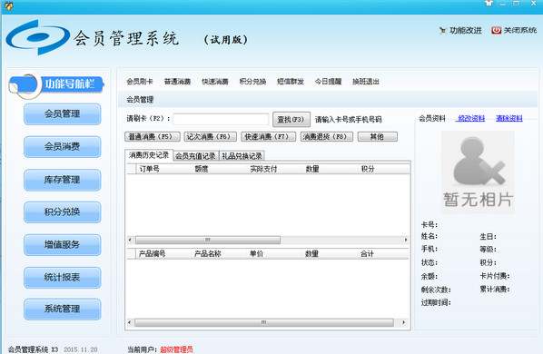 卡联盟会员管理系统截图