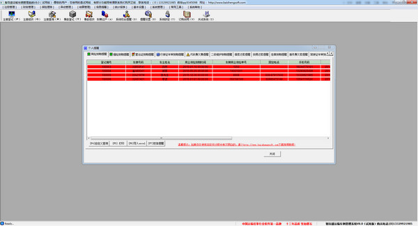 百盛运输车辆管理系统截图