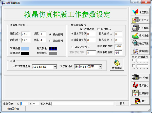 液晶汉字模提取工具截图