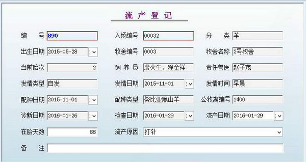 牧场管理系统截图