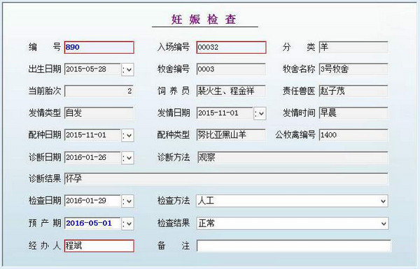 牧场管理系统截图