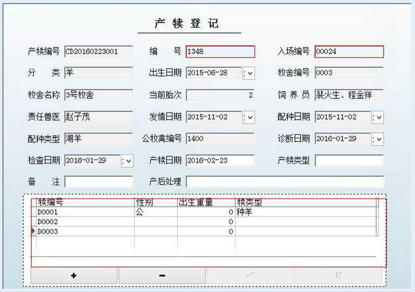 牧场管理系统截图