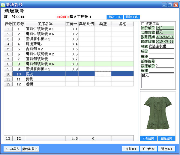 服装打菲软件截图