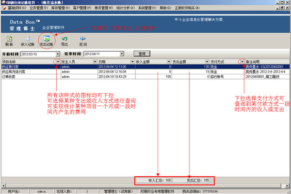 中异公司记账软件截图