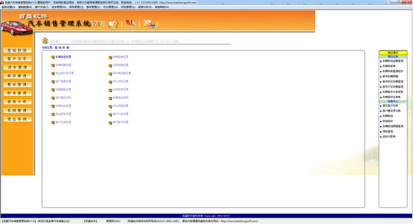 智百盛汽车销售管理系统截图