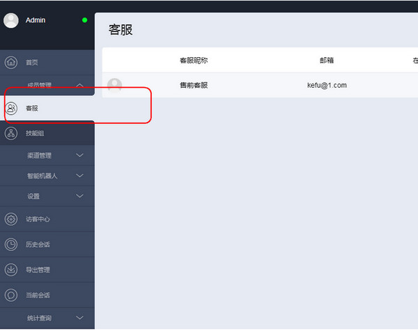 easemobclient(环信客服工作台)截图