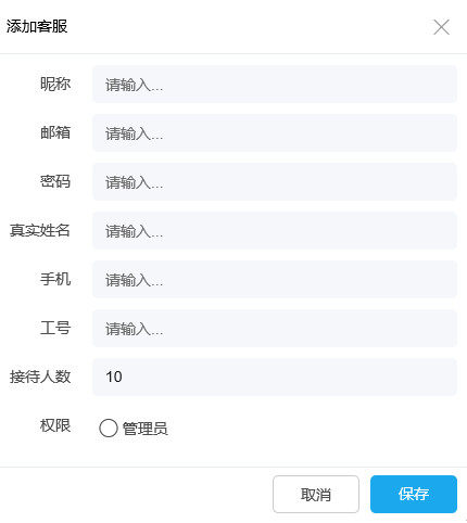 easemobclient(环信客服工作台)截图