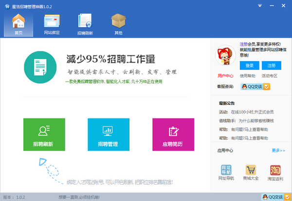 星浩招聘管理神器截图