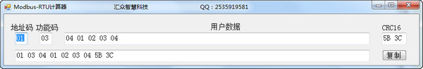Modbus RTU CRC16计算器截图