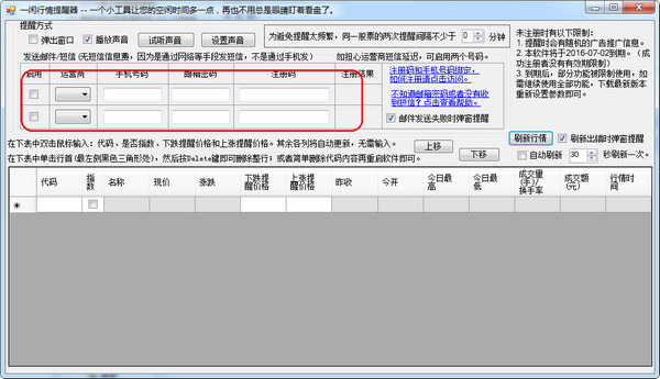 一闲行情提醒器截图