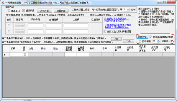 一闲行情提醒器截图