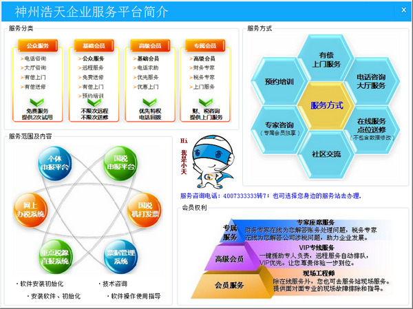 浩天企业服务平台截图