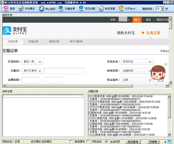 My18全自动收款软件截图