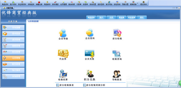 优锋商贸经典版管理软件截图