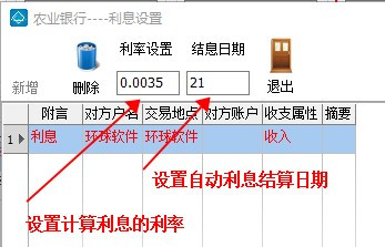 环球流水账管理系统截图