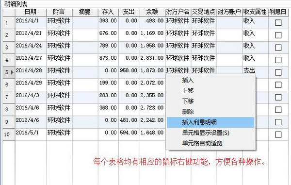 环球流水账管理系统截图