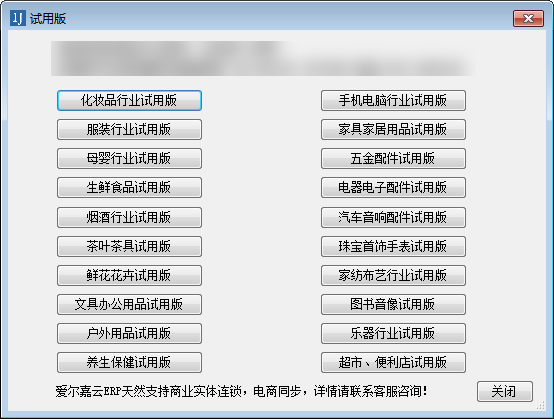 爱尔嘉云ERP客户端截图