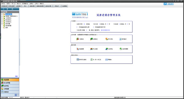 冠唐进销存软件截图