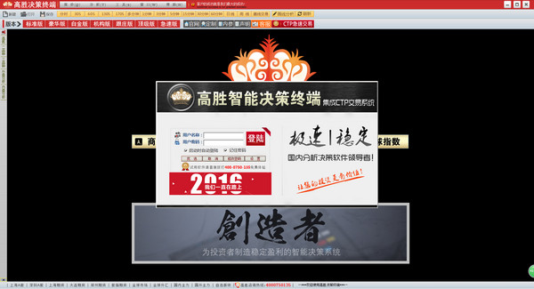 高胜智能决策终端截图