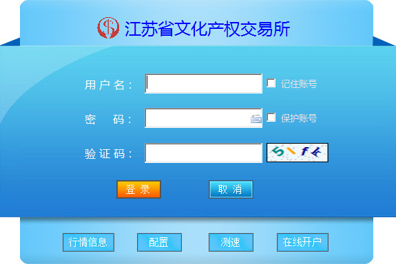 江苏省文化产权交易客户端(win8版)截图