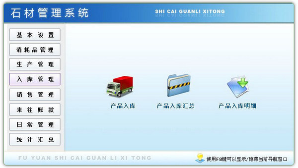 石材管理系统截图