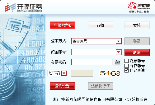 开源证券同花顺截图