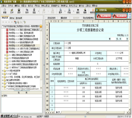 筑业资料广东市政学习版截图