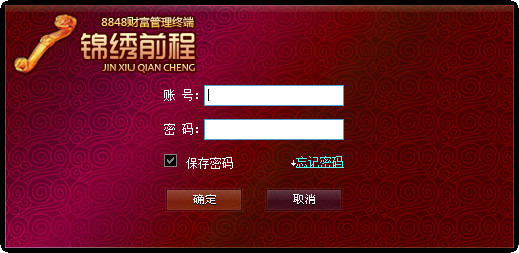 锦绣前程8848财富管理终端截图
