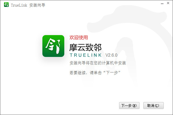 摩云致邻(TrueLink)截图