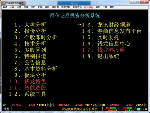 网信证券金典合一版截图