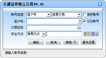 大通证券独立下单截图