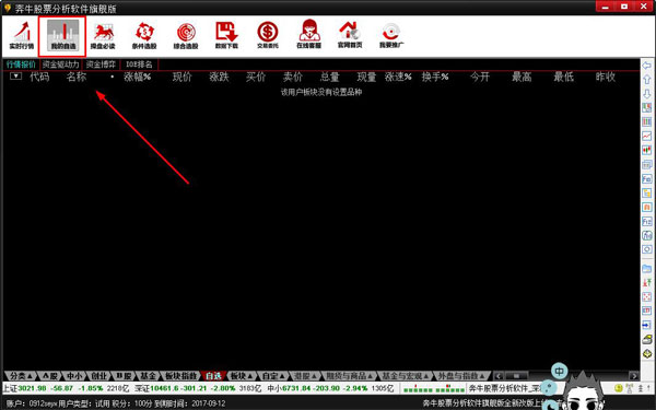 奔牛股票分析软件截图