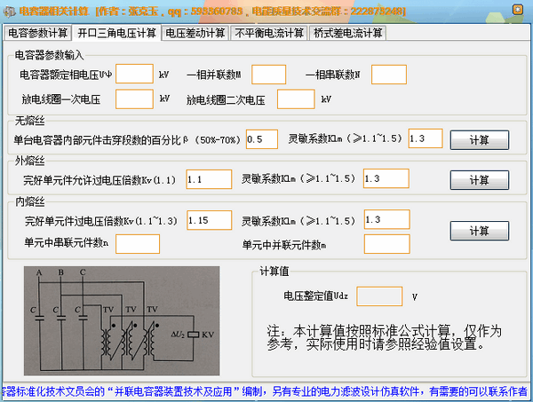 电容器相关计算软件截图